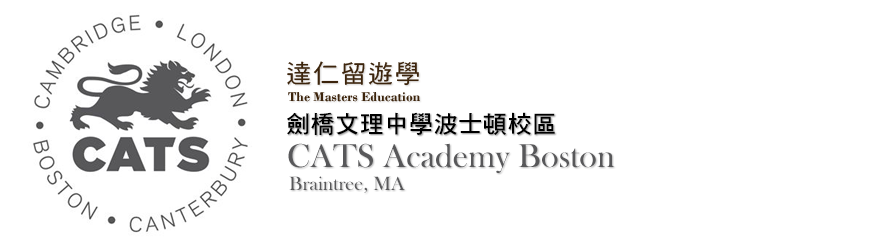 CATS Academy Boston劍橋文理中學波士頓校區