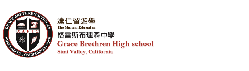 Grace Brethren High school 格雷斯布理森中學