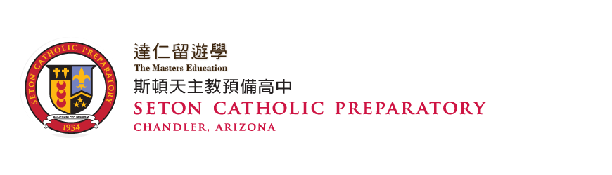 Seton Catholic Preparatory 斯頓天主教預備高中