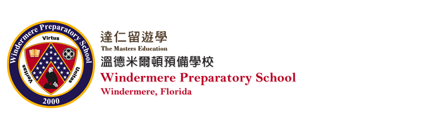 Windermere Preparatory School 溫德米爾頓預備學校