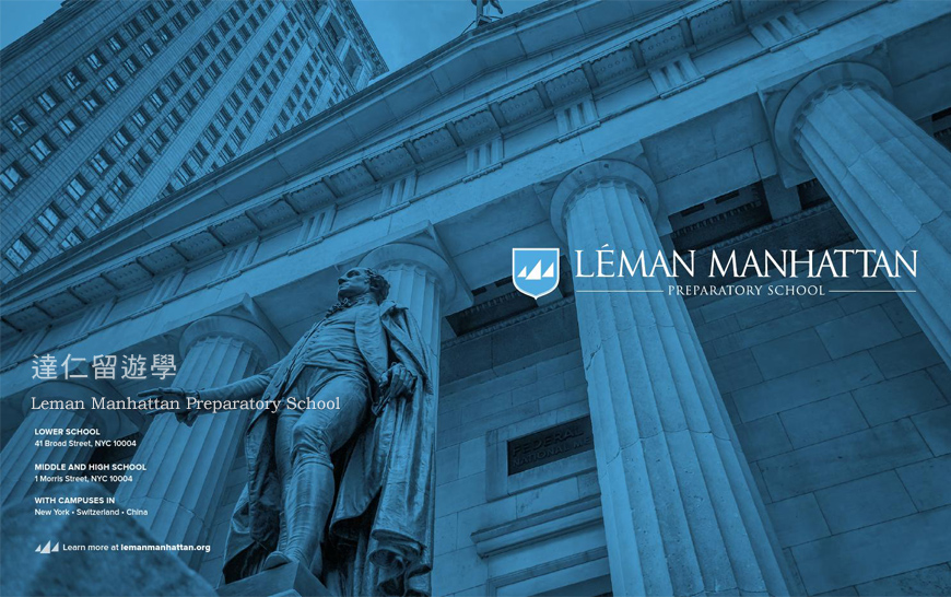 Leman Manhattan  Prep