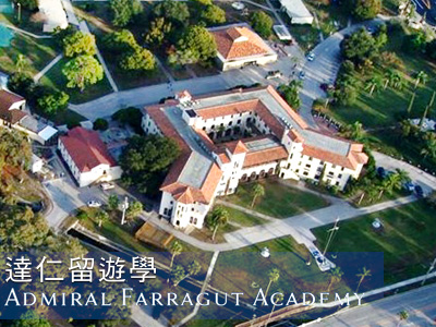 Admiral Farragut Academy海瑞格海軍官校