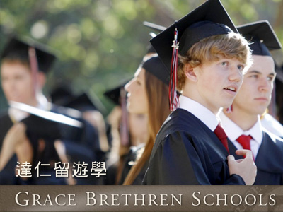 Grace Brethren High school 格雷斯布理森中學