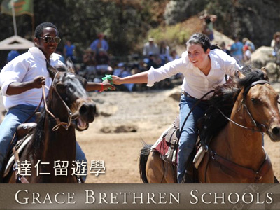 Grace Brethren High school 格雷斯布理森中學