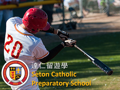 Seton Catholic Preparatory 斯頓天主教預備高中