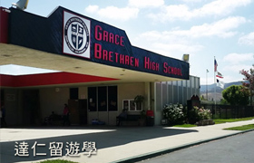 Grace Brethren High school格雷斯布理森中學