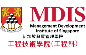 MDIS工程技術學院(工程科)School of Engineering