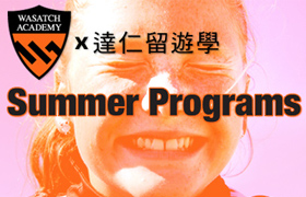 Wasatch Academy Summer Program 美國猶他州最好的寄宿中學