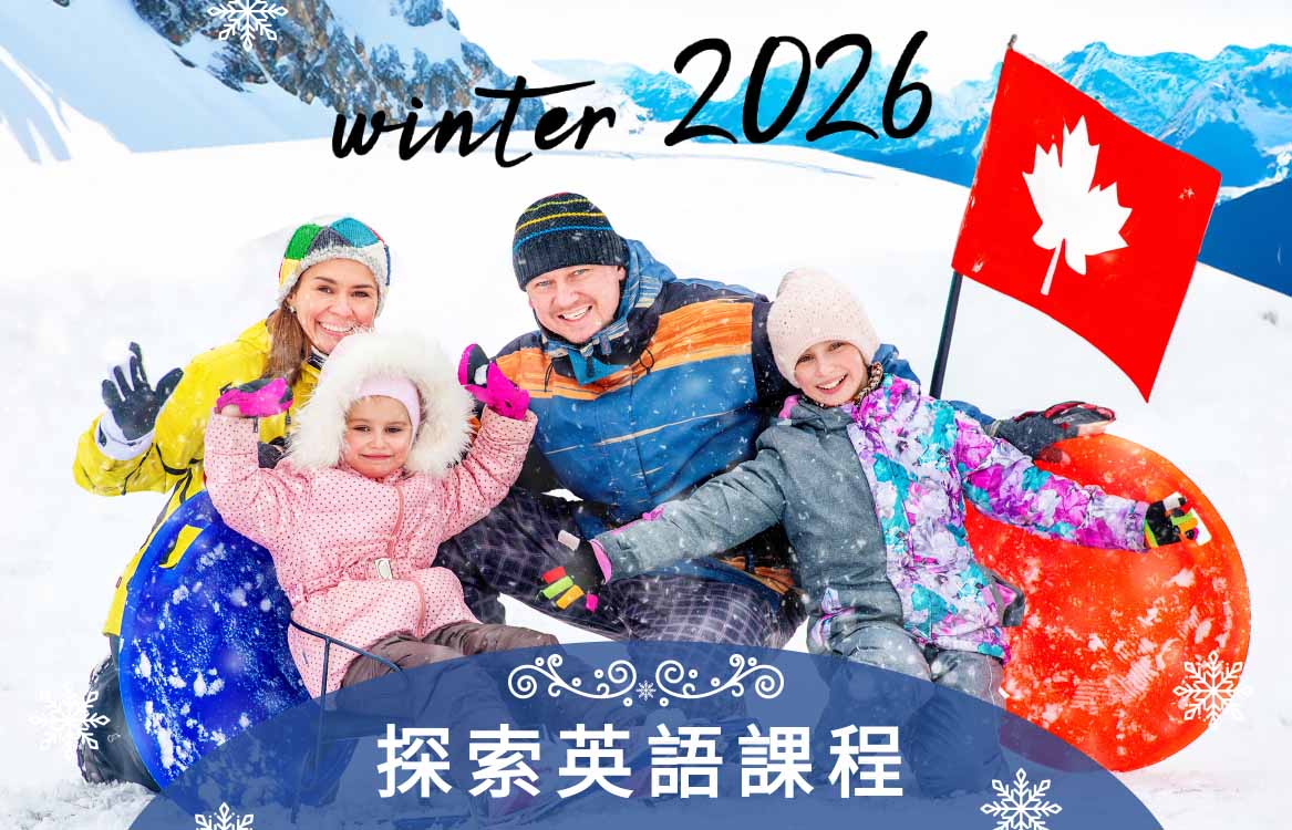 【2026】[6+] SSLC 溫哥華寒假探索英語親子課程